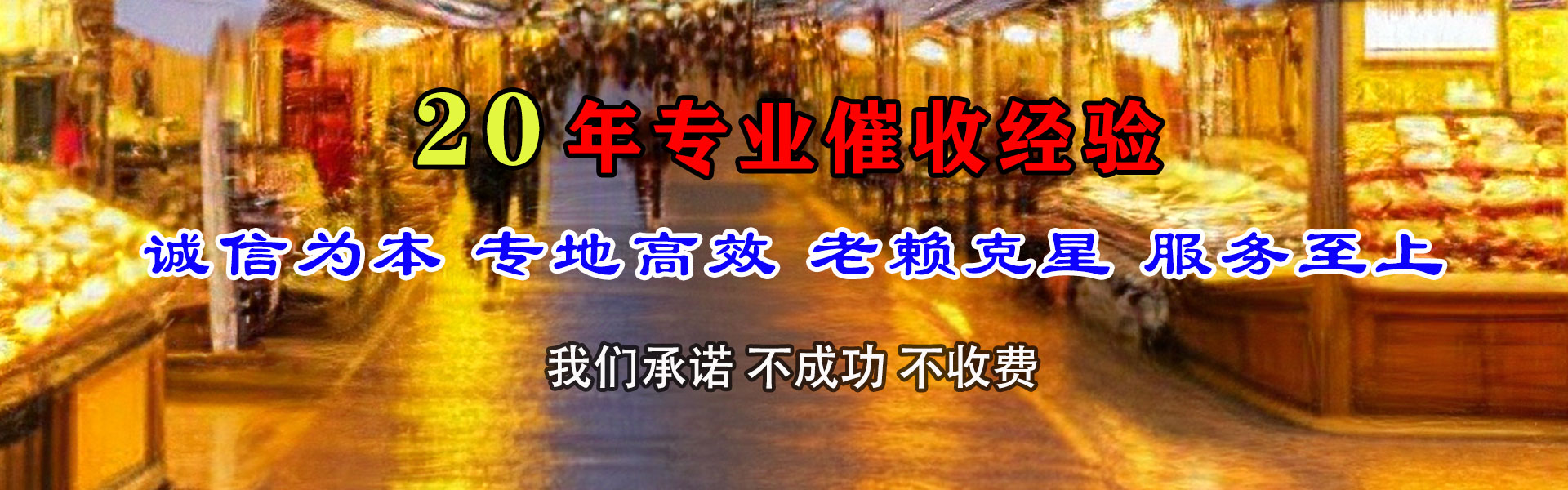 盘锦收钱公司